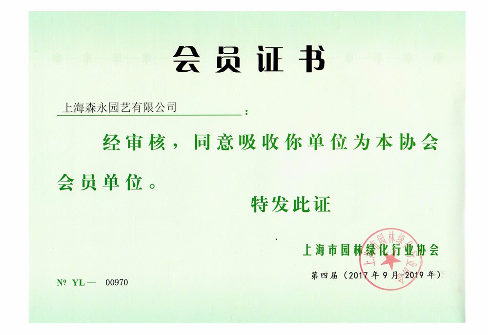 上海园林绿化行业协会会员